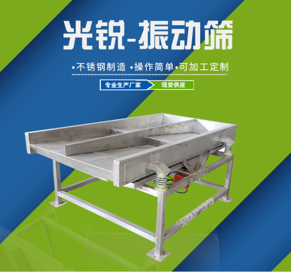 竹筍巴氏滅菌線上的振動(dòng)篩